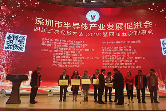 金沙集团186cc成色荣获2019年度深圳市半导体产业“优秀企业”